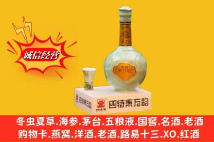 黑河市嫩江求购回收四特酒